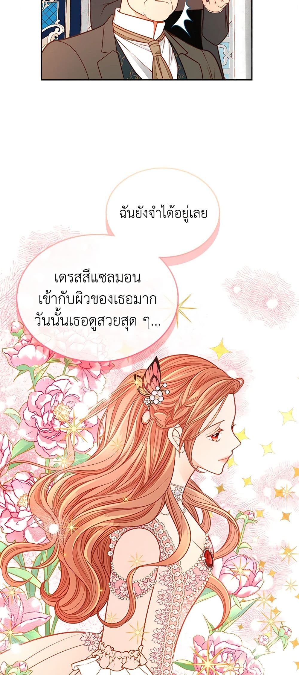 อ่านการ์ตูน The Duchess’s Secret Dressing Room 55 ภาพที่ 21