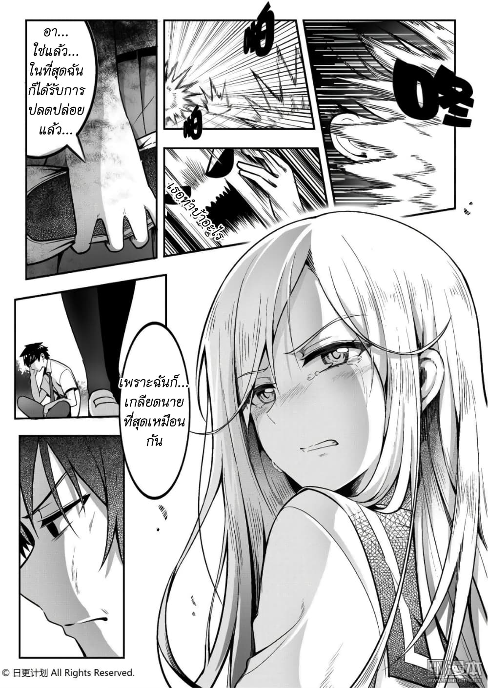 อ่านการ์ตูน Angel X Demon is destined not to get along well 0 ภาพที่ 28