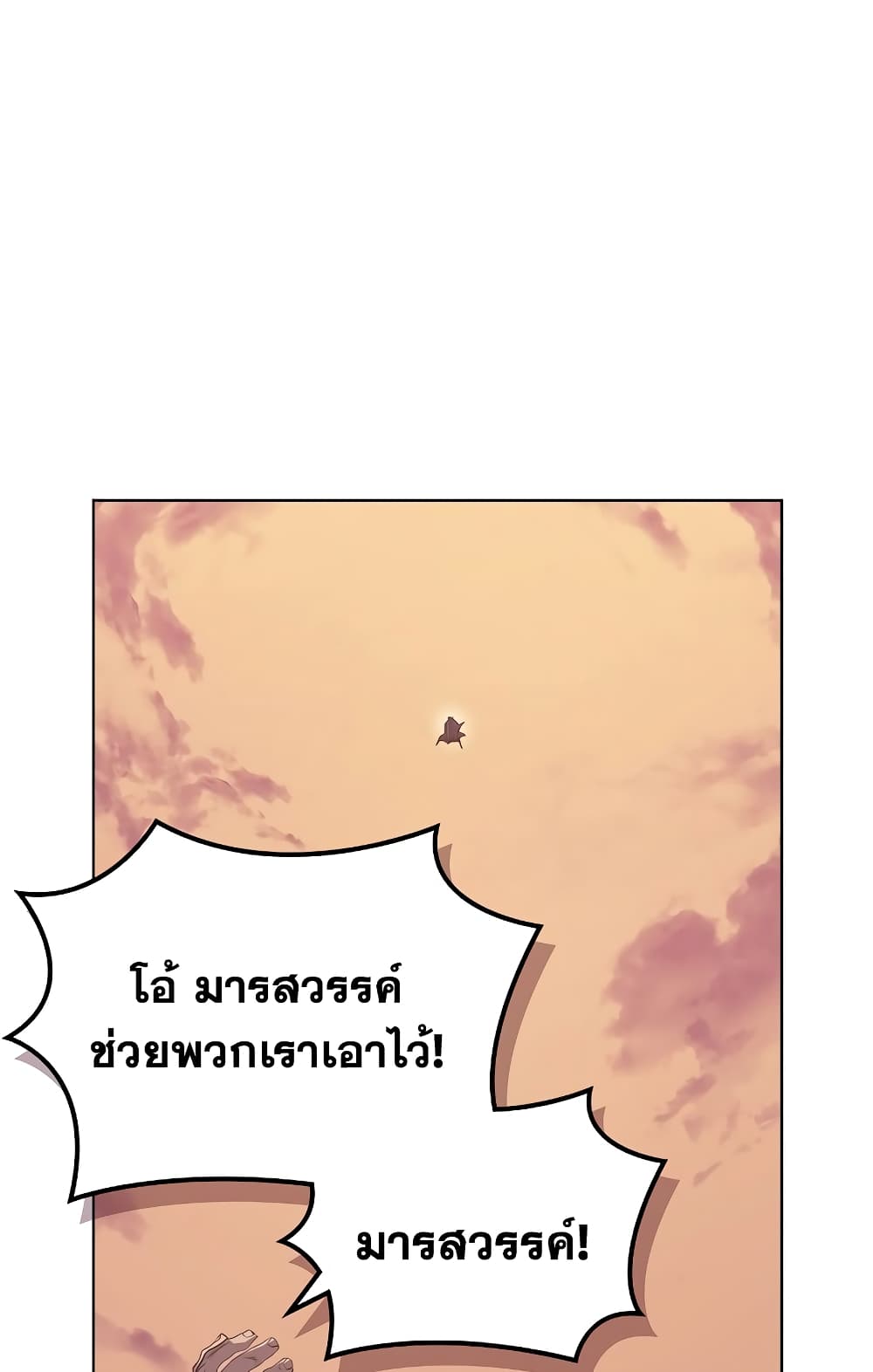 อ่านการ์ตูน Chronicles of Heavenly Demon 225 ภาพที่ 72