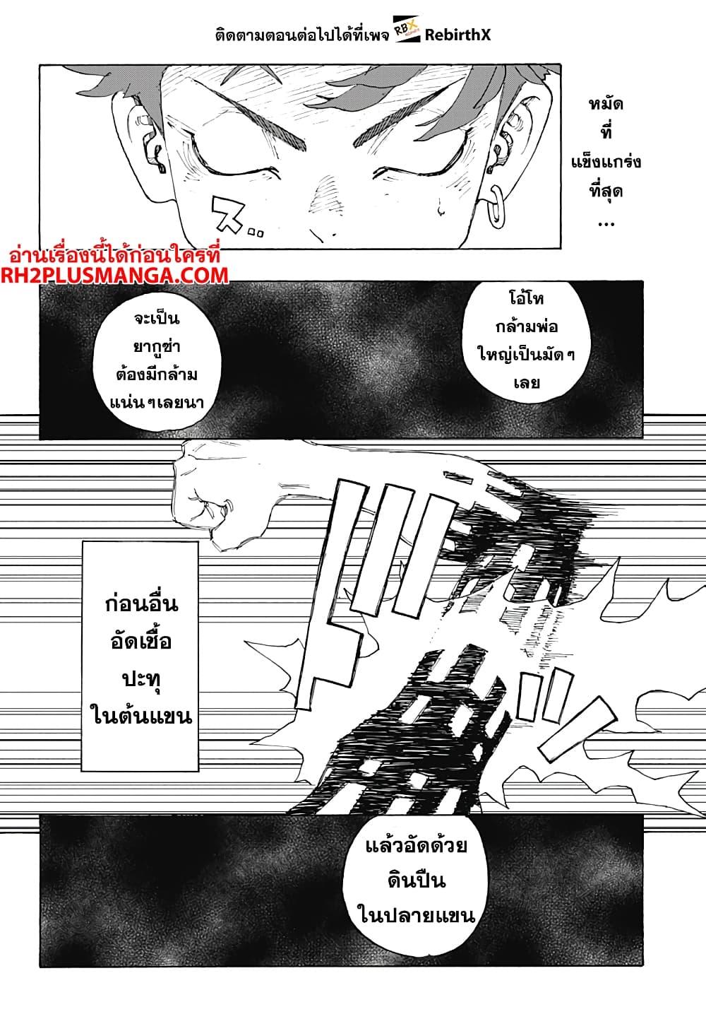 อ่านการ์ตูน Astro Royale 1 ภาพที่ 44