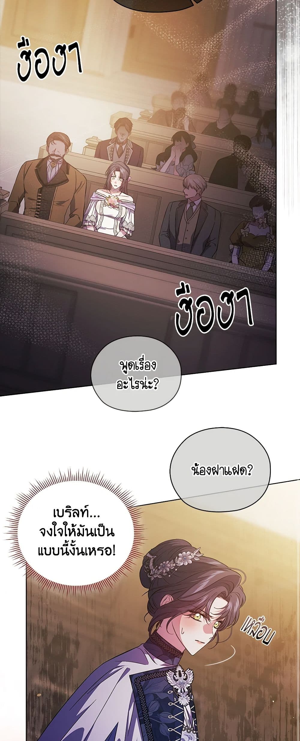 อ่านการ์ตูน I Don’t Trust My Twin Sister Series 66 ภาพที่ 49