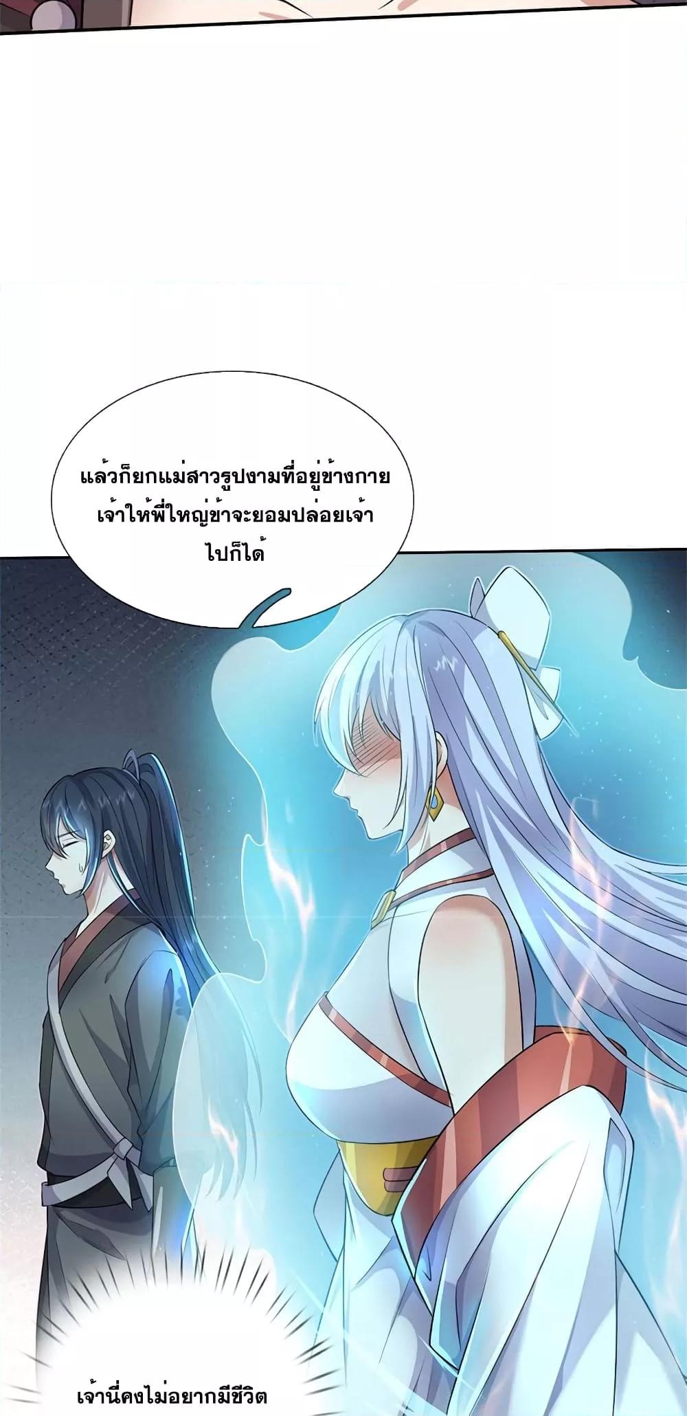 อ่านการ์ตูน I Can Become A Sword God 152 ภาพที่ 17