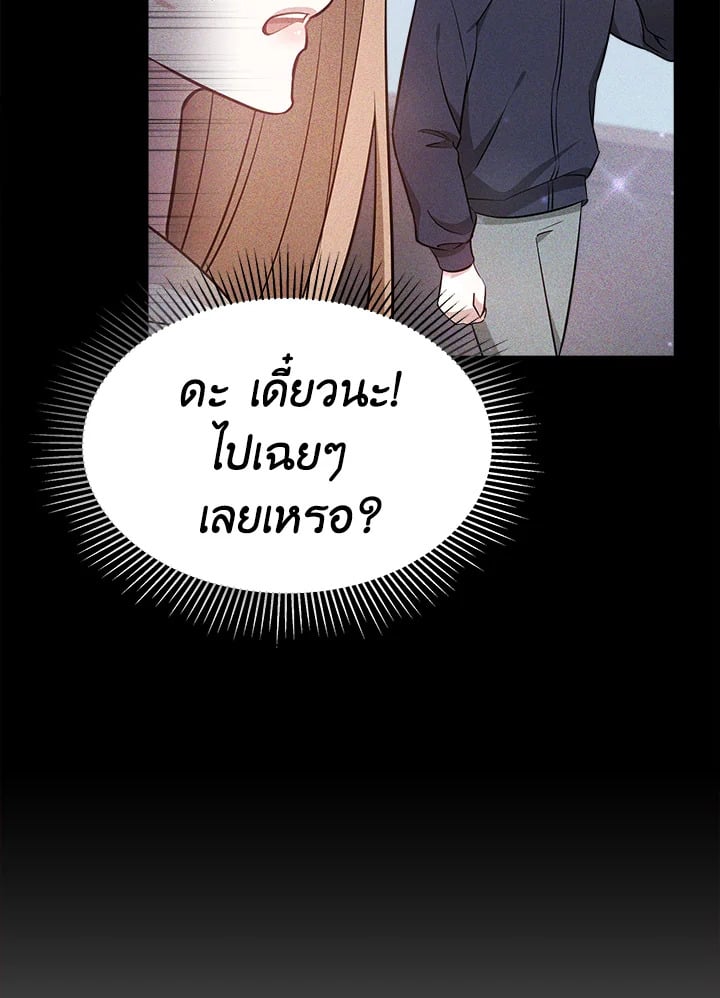 อ่านการ์ตูน It’s My First Time Getting Married 5 ภาพที่ 85