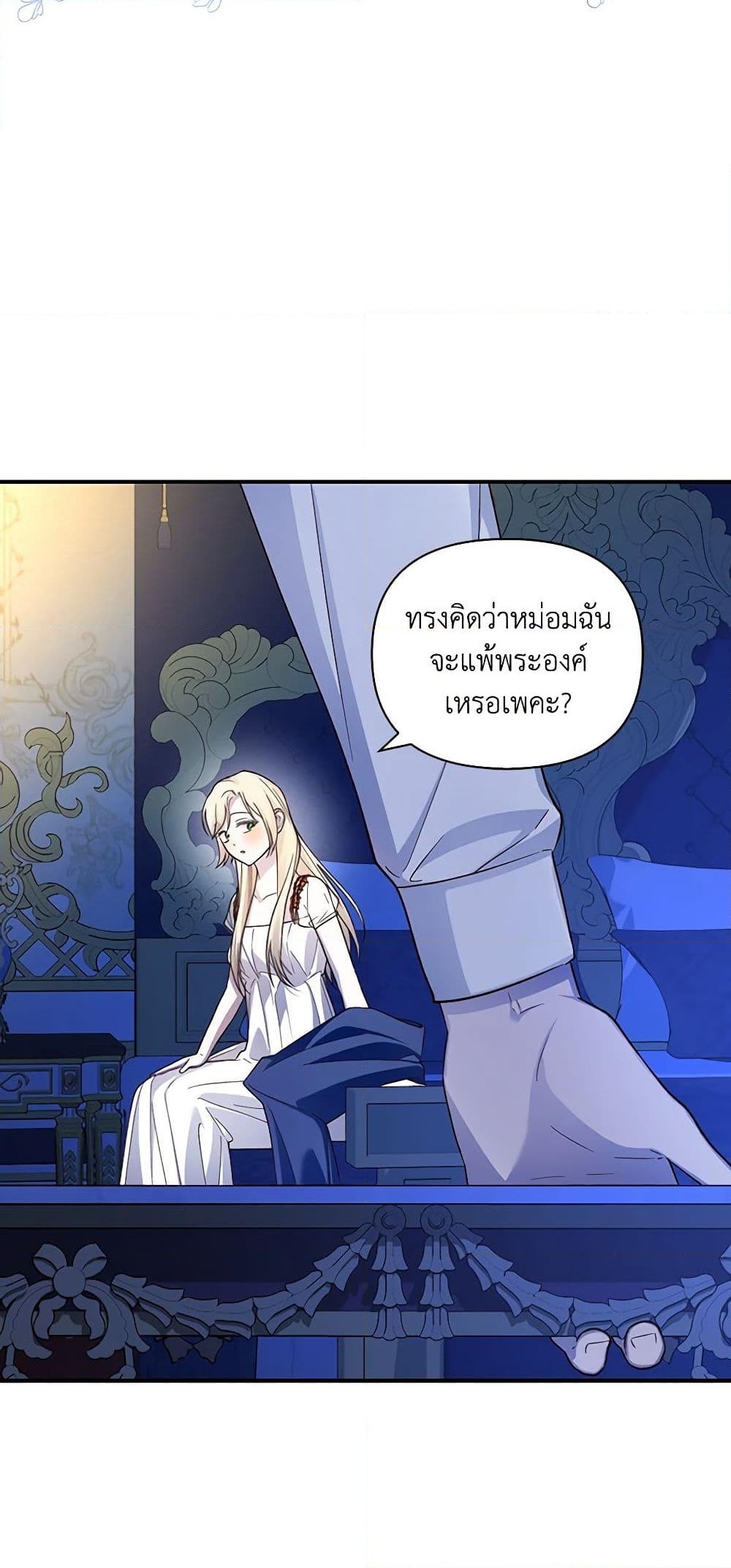 อ่านการ์ตูน How to Hide the Emperor’s Child 77 ภาพที่ 26