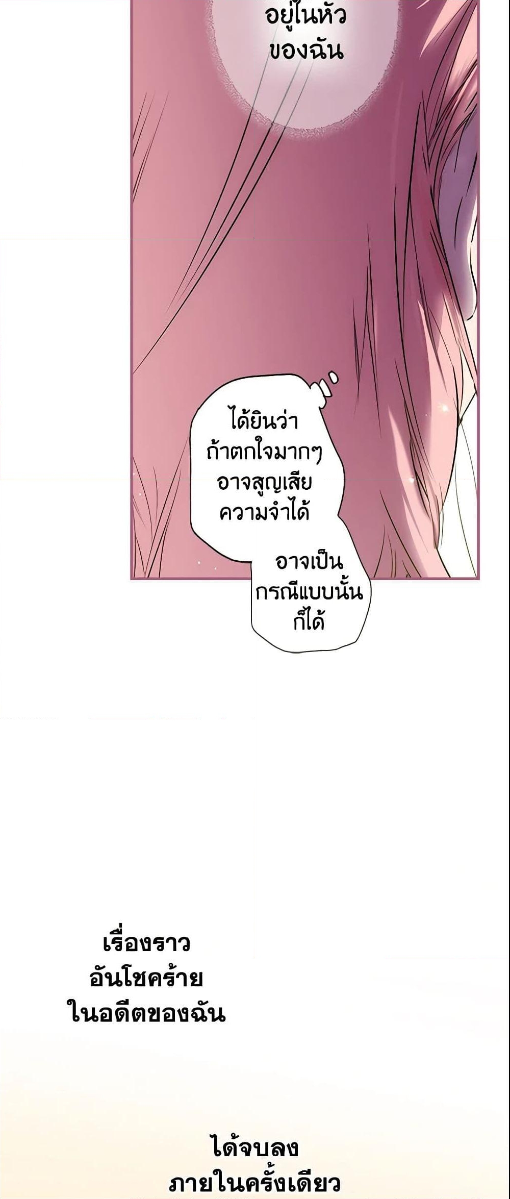 อ่านการ์ตูน The Fantasie of a Stepmother 70 ภาพที่ 58