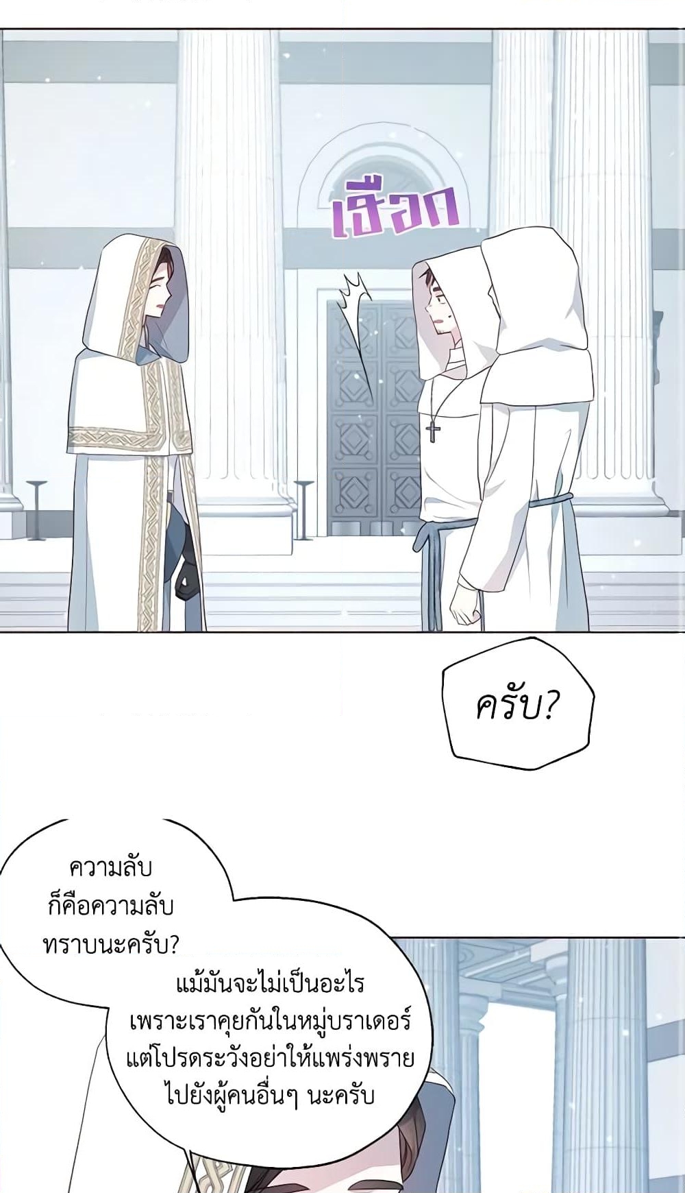 อ่านการ์ตูน Seduce the Villain’s Father 78 ภาพที่ 15