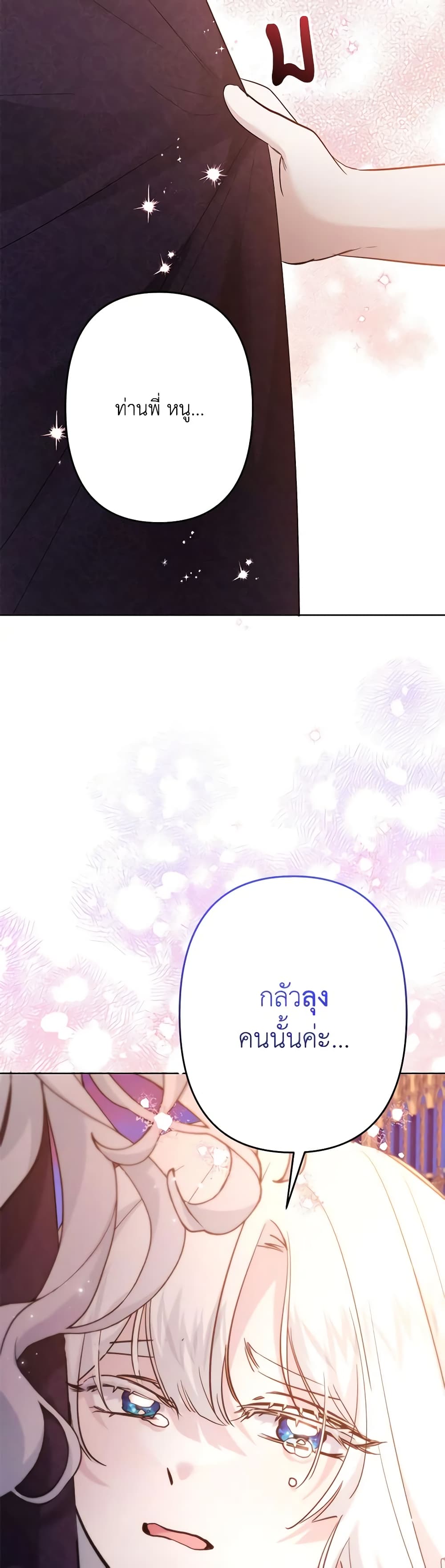 อ่านการ์ตูน I Need to Raise My Sister Right 41 ภาพที่ 16