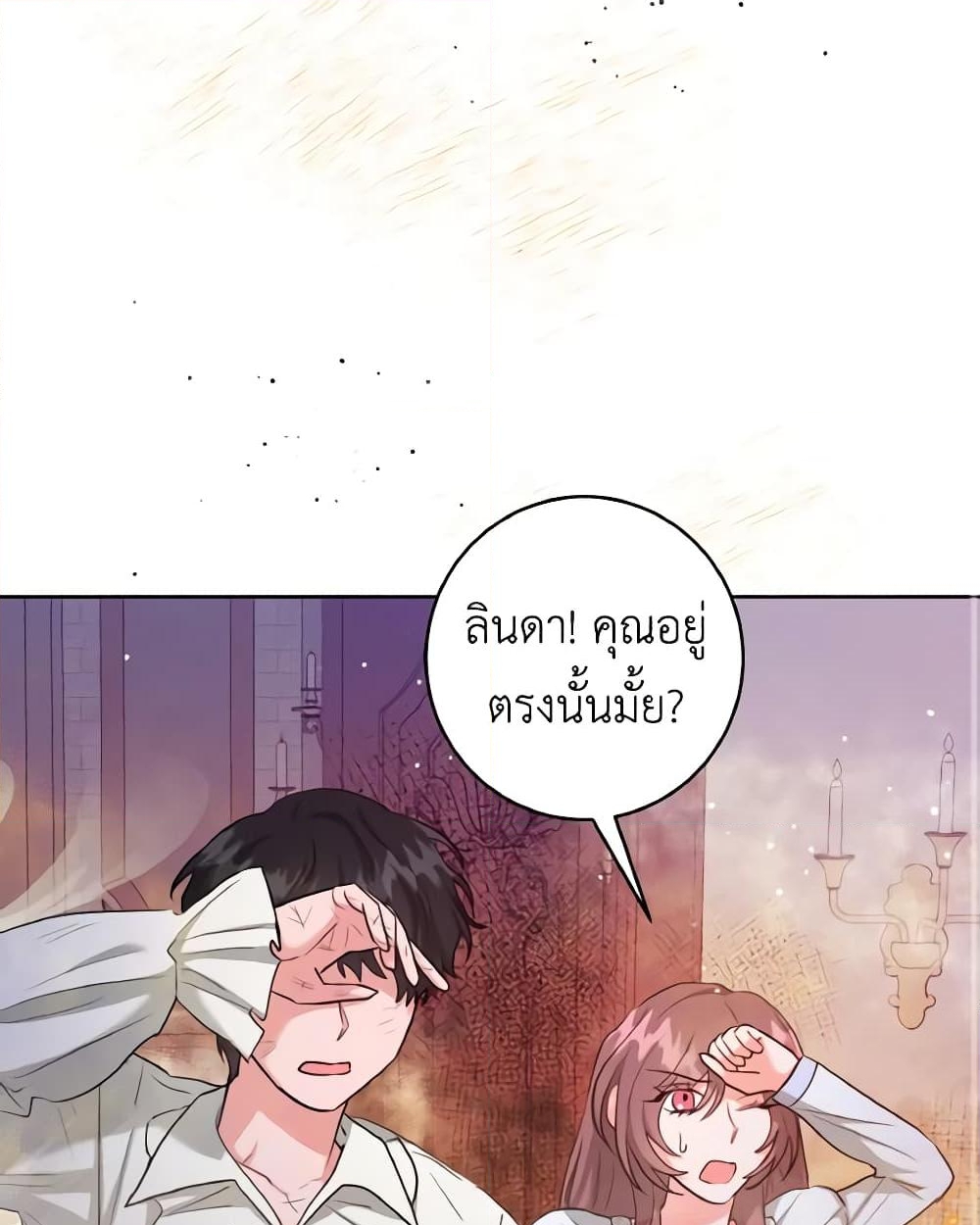 อ่านการ์ตูน The Northern Duke Needs A Warm Hug 41 ภาพที่ 13