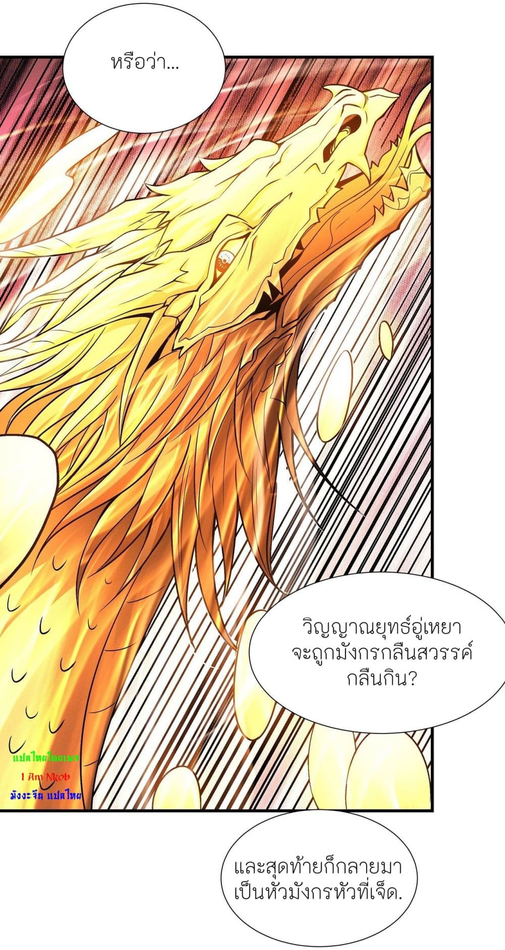 อ่านการ์ตูน God of Martial Arts 488 ภาพที่ 3