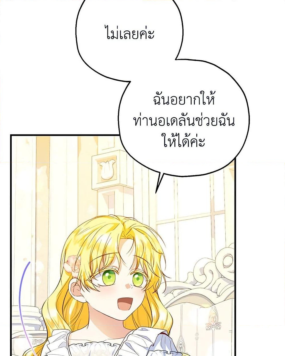 อ่านการ์ตูน The Adopted Daughter-in-law Wants To Leave 72 ภาพที่ 46