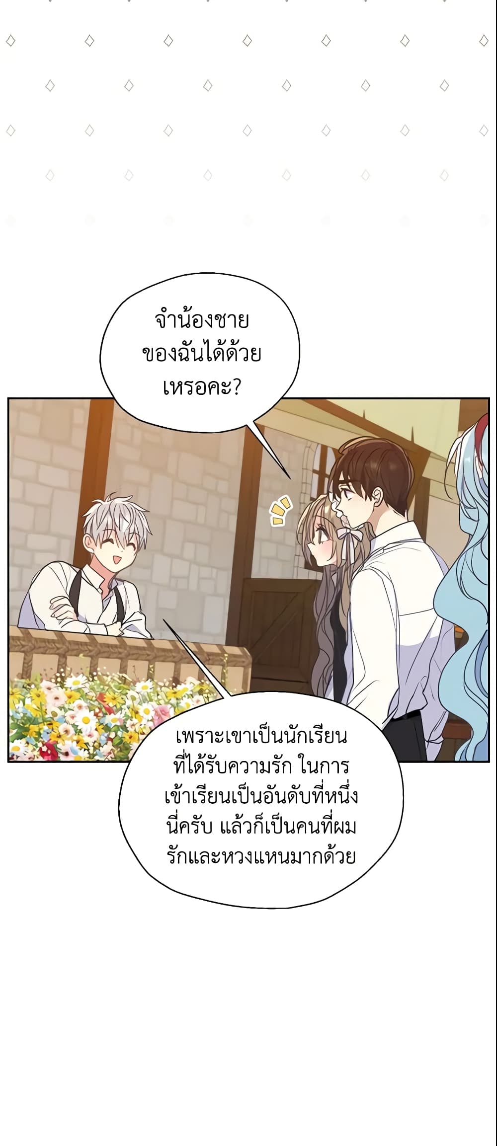 อ่านการ์ตูน Your Majesty, Please Spare Me This Time 71 ภาพที่ 14