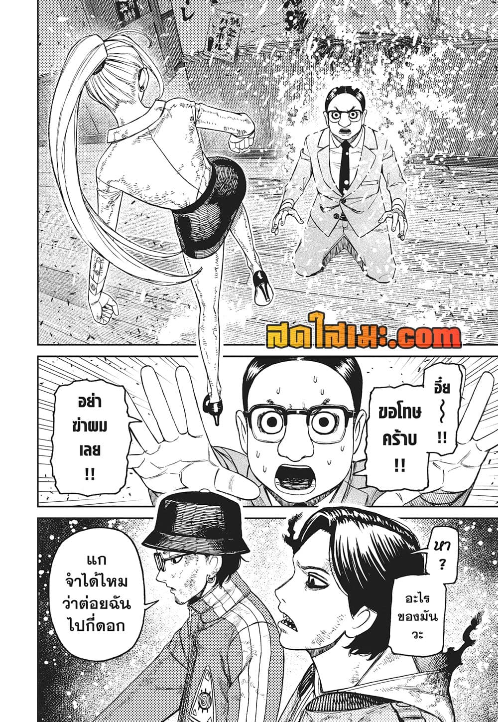 อ่านการ์ตูน Dandadan 179 ภาพที่ 2