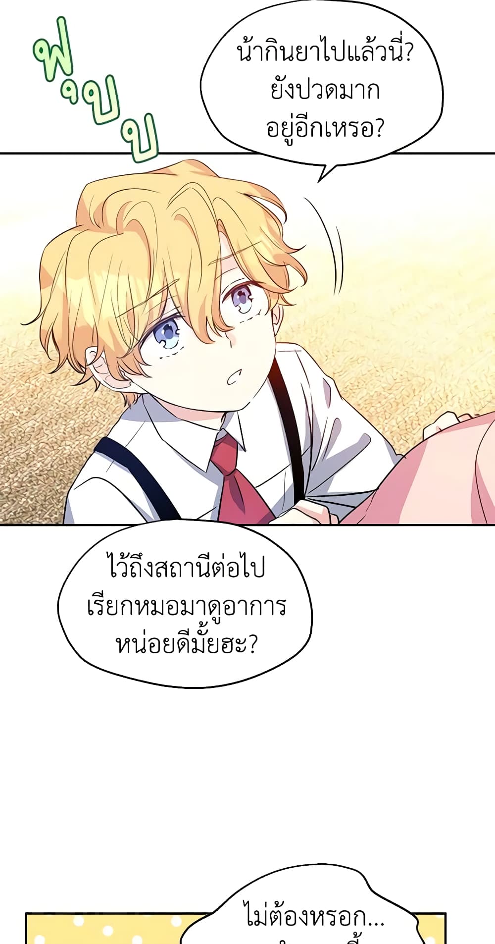 อ่านการ์ตูน I Will Change The Genre 12 ภาพที่ 11