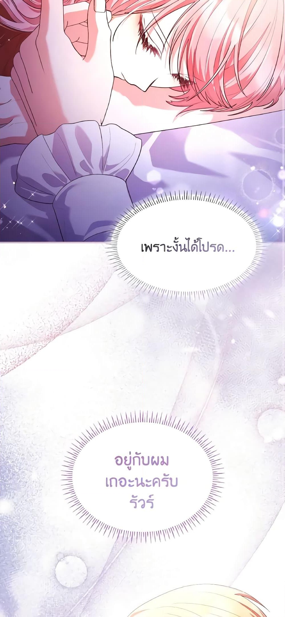 อ่านการ์ตูน I’m a Villainess But I Became a Mother 58 ภาพที่ 11