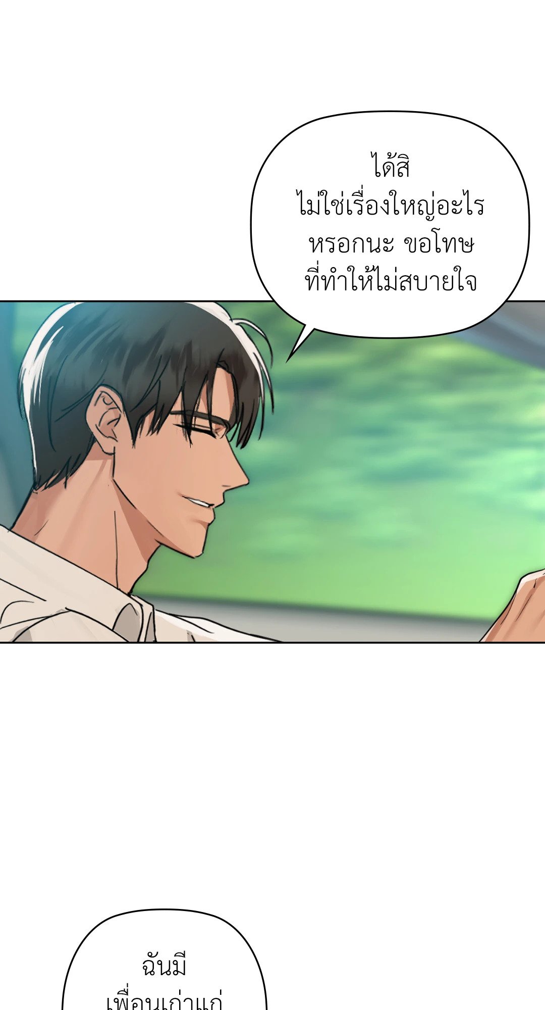 อ่านการ์ตูน Caffeine 49 ภาพที่ 20