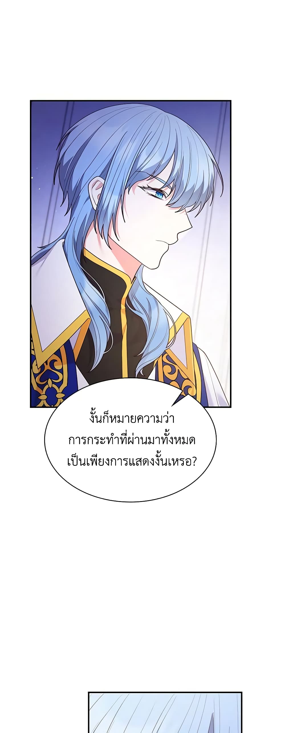 อ่านการ์ตูน I’m a Villainess But I Became a Mother 67 ภาพที่ 10