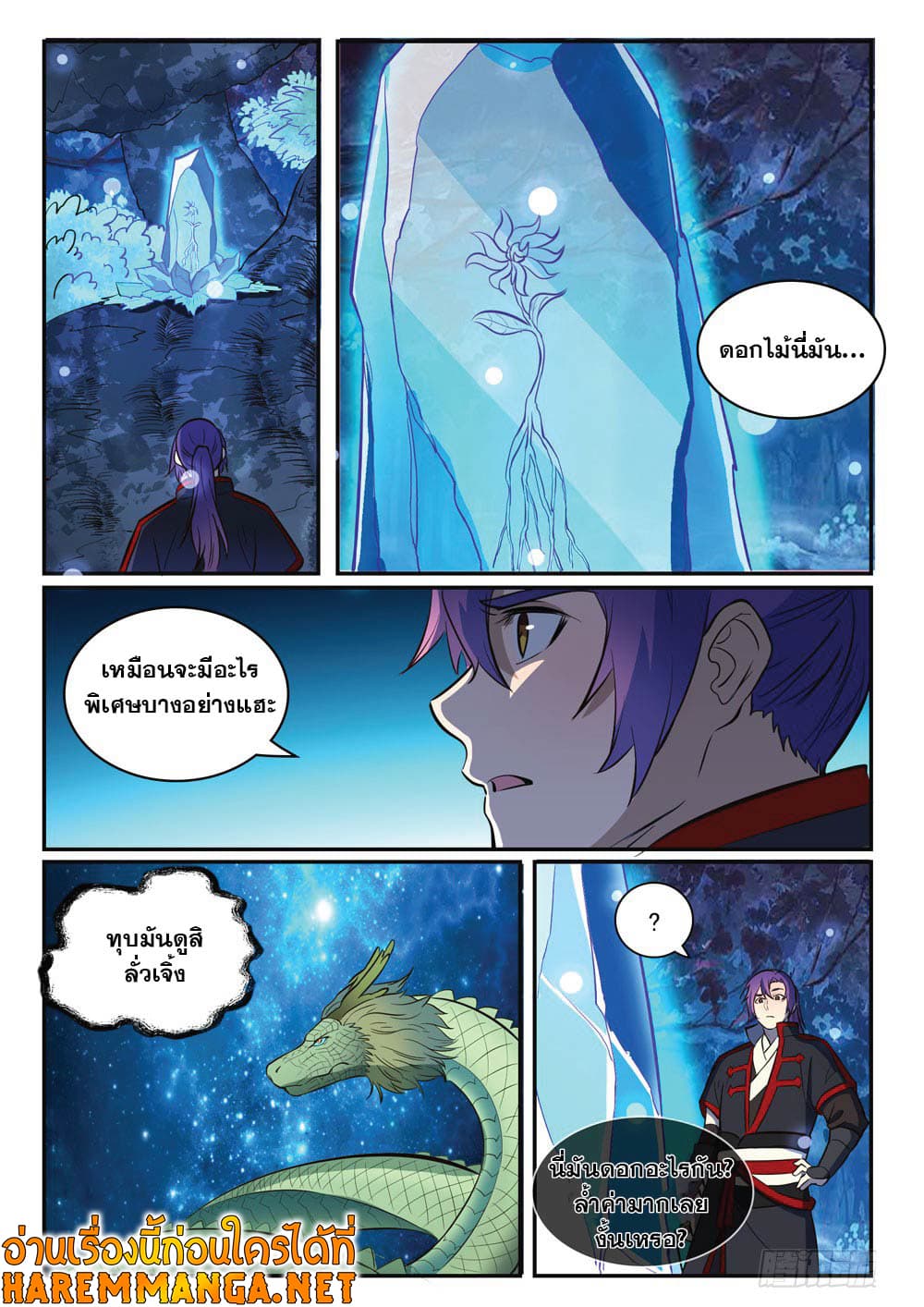 อ่านการ์ตูน Bailian Chengshen 414 ภาพที่ 15