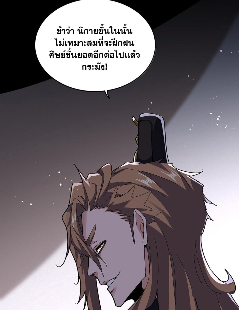 อ่านการ์ตูน Magic Emperor 593 ภาพที่ 56