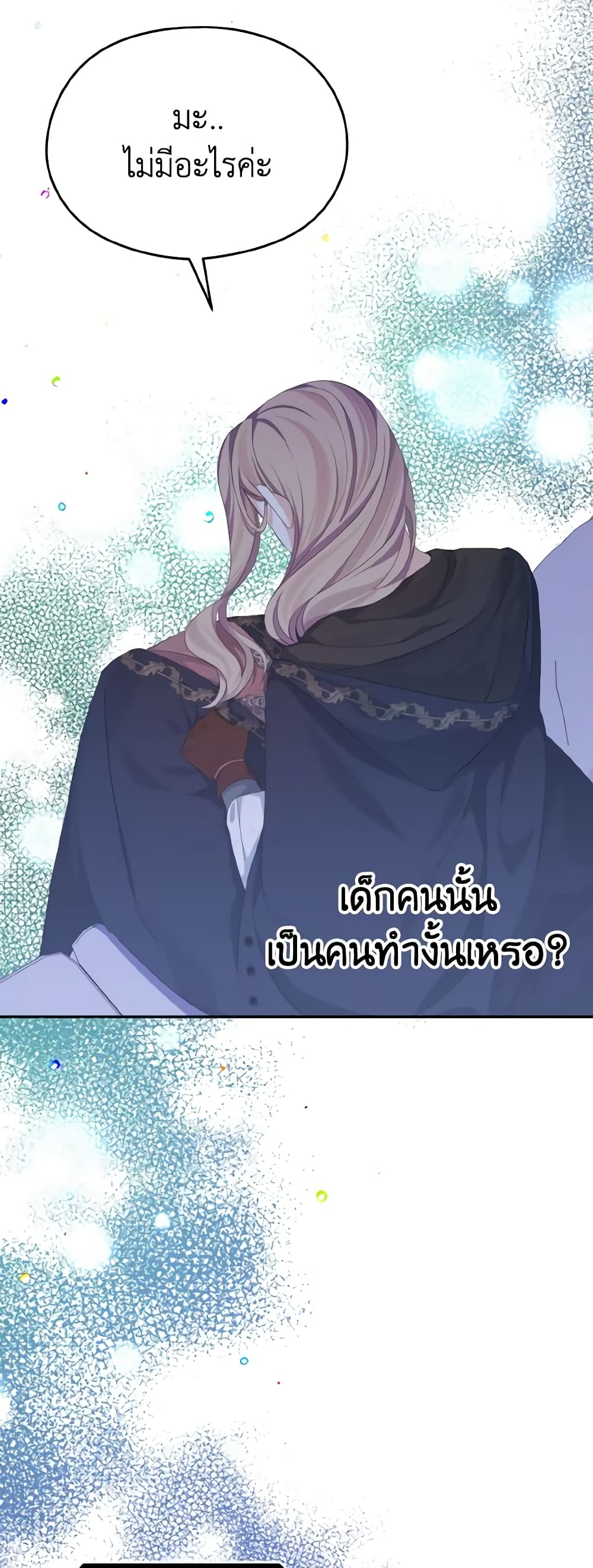 อ่านการ์ตูน My Dear Aster 26 ภาพที่ 57