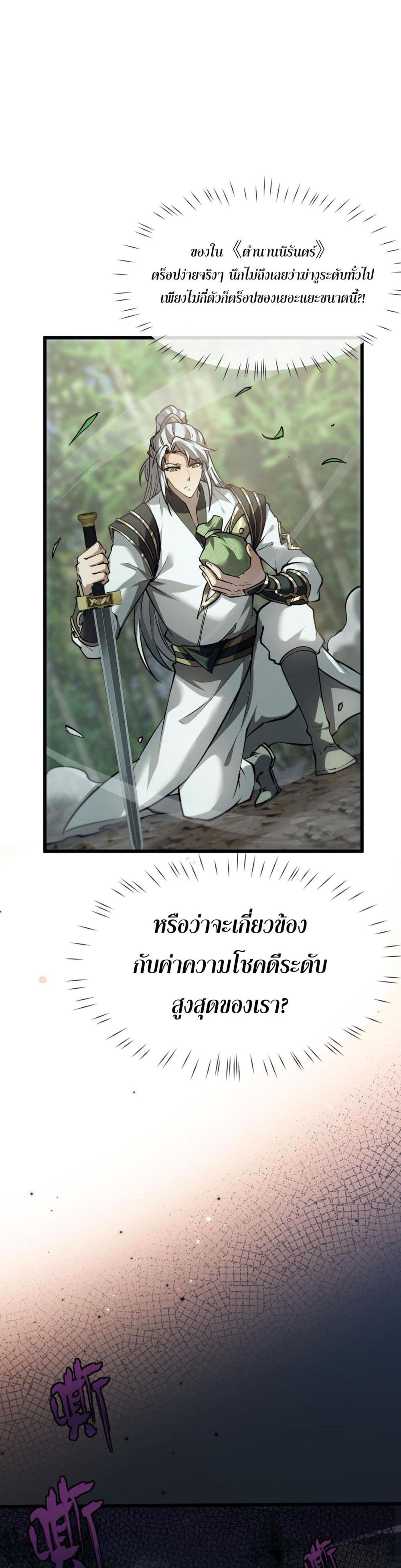 อ่านการ์ตูน Full-Time Swordsman 2 ภาพที่ 25