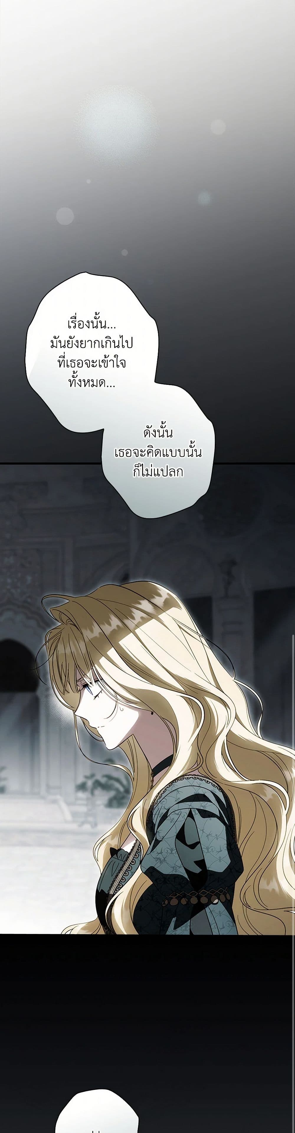 อ่านการ์ตูน How to Get My Husband on My Side 104 ภาพที่ 24