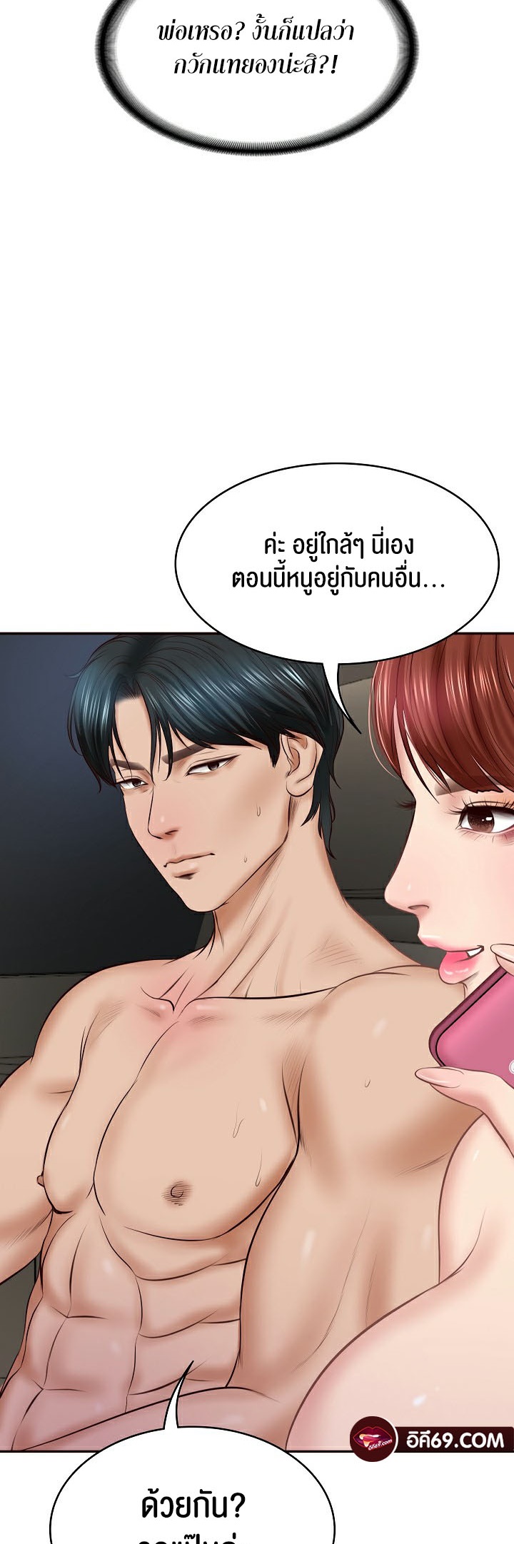 อ่านการ์ตูน The Billionaire’s Monster Cock Son-In-Law 6 ภาพที่ 59