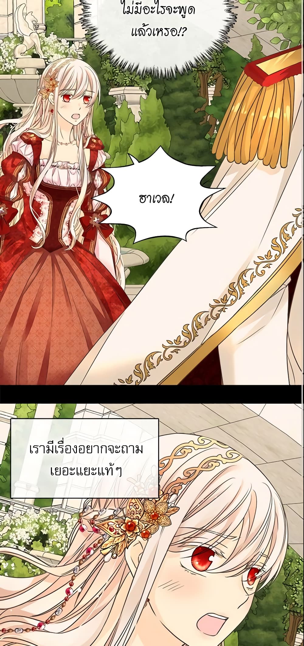 อ่านการ์ตูน Daughter of the Emperor 218 ภาพที่ 26