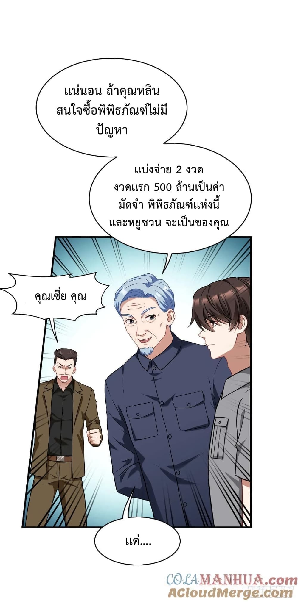 อ่านการ์ตูน GOD Money Millions Millions Millions 26 ภาพที่ 18