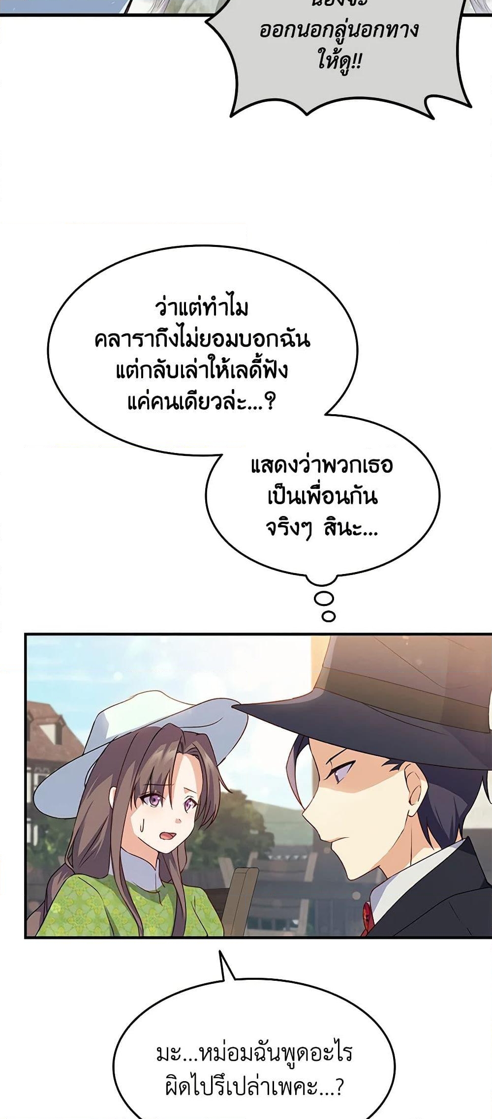 อ่านการ์ตูน I Tried To Persuade My Brother And He Entrusted The Male Lead To Me 70 ภาพที่ 19