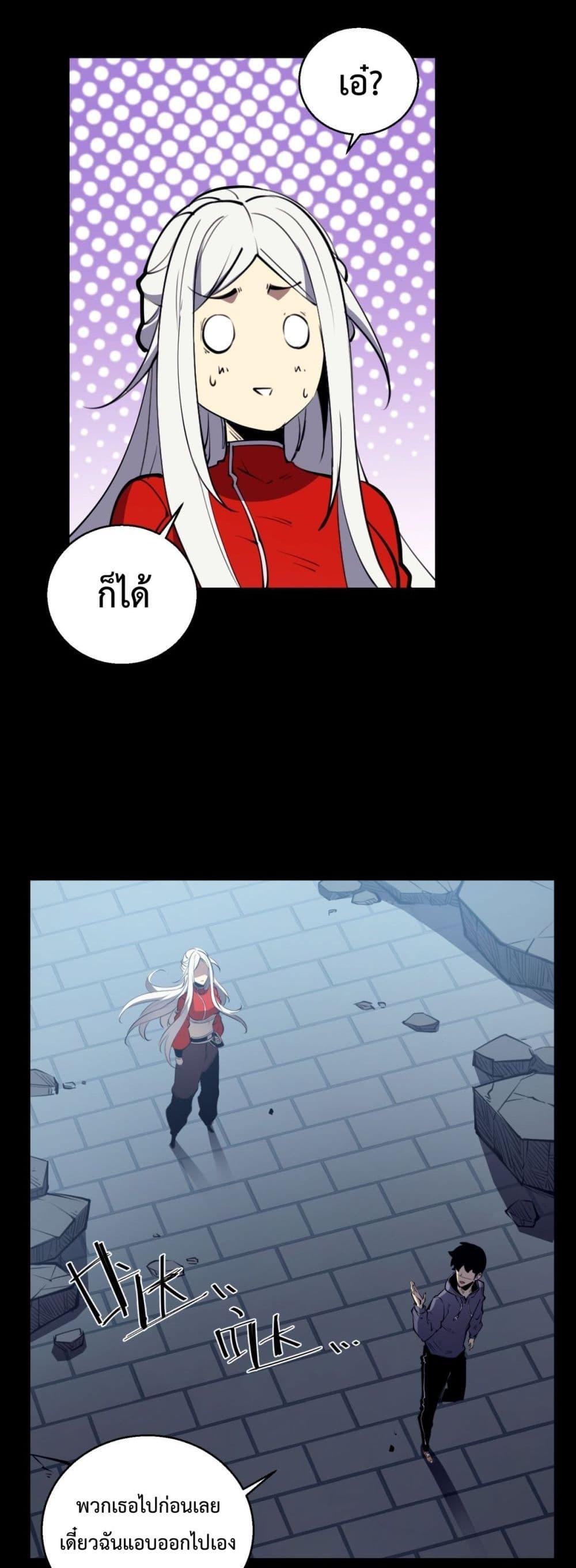 อ่านการ์ตูน I Became The King by Scavenging 10 ภาพที่ 23