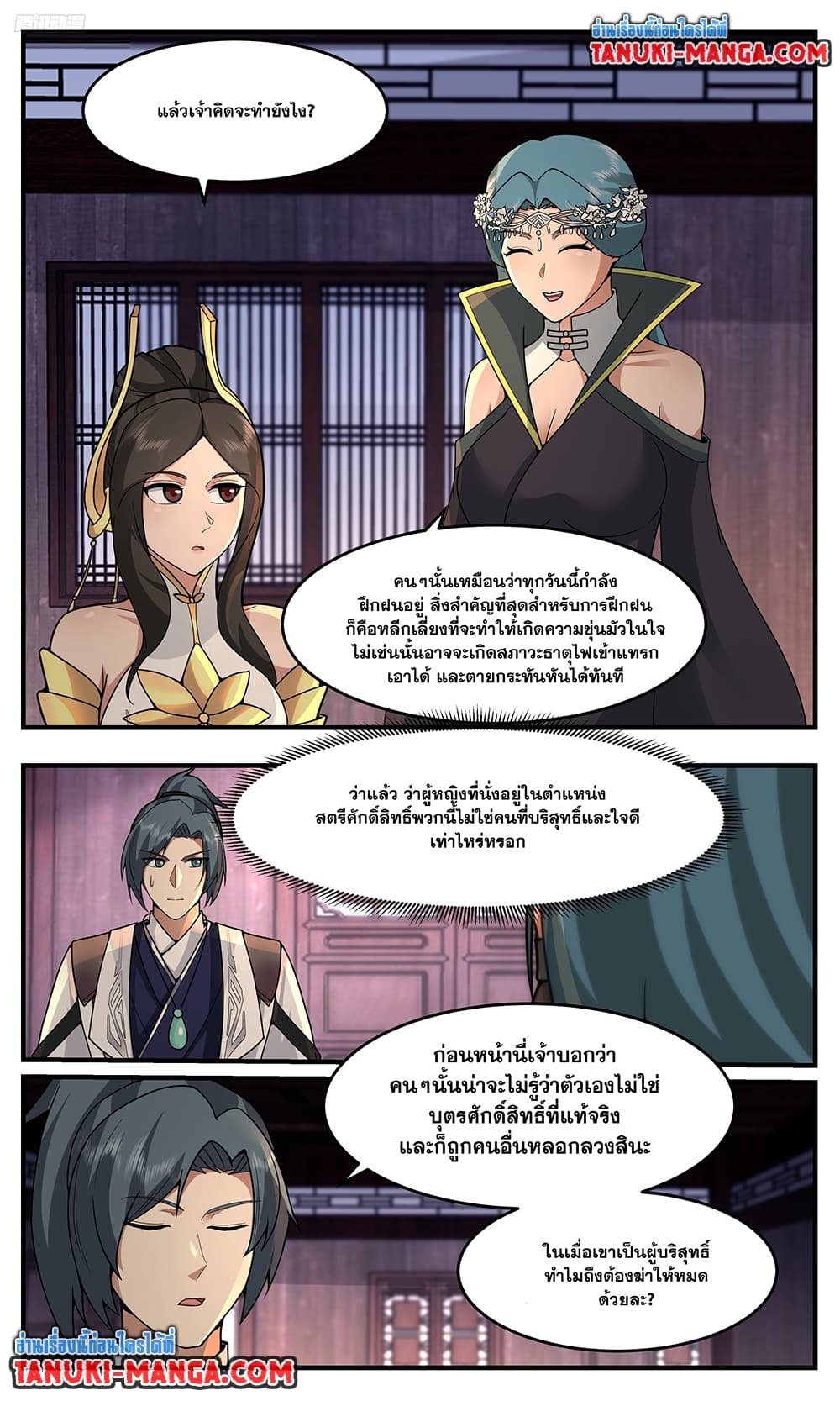 อ่านการ์ตูน Martial Peak 3752 ภาพที่ 3