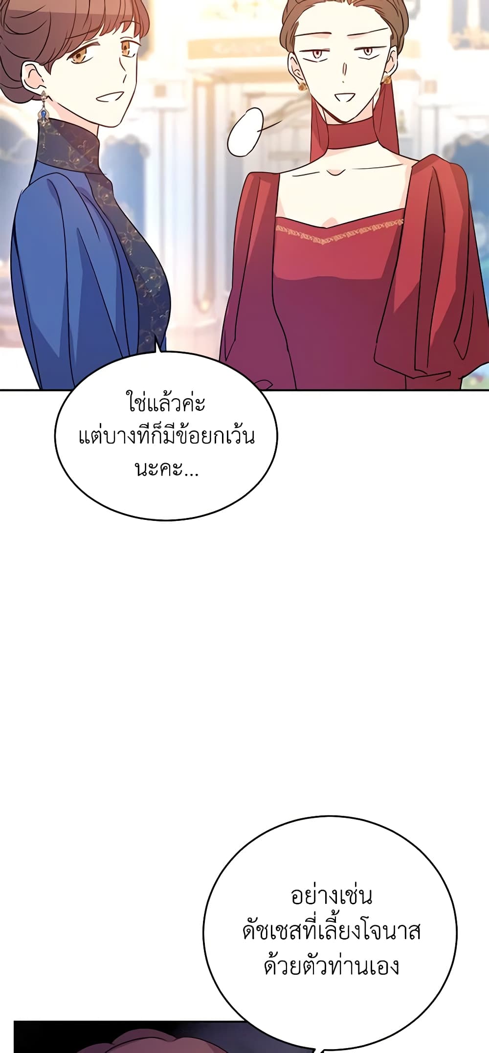 อ่านการ์ตูน I Will Change The Genre 32 ภาพที่ 49