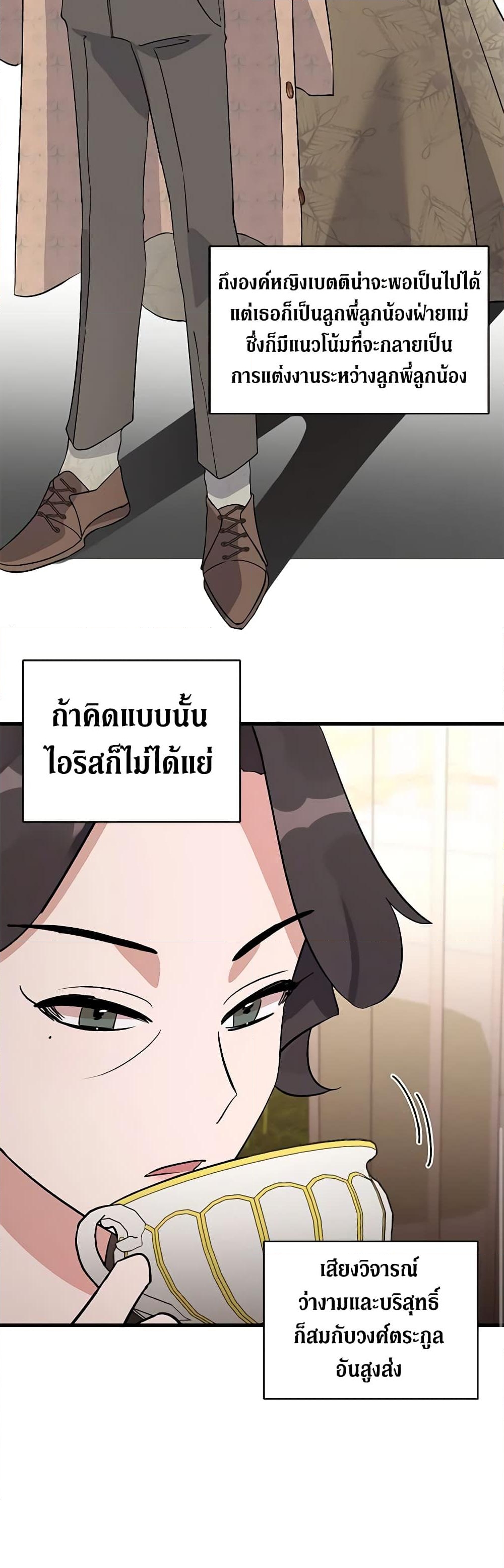 อ่านการ์ตูน I’m Sure It’s My Baby 9 ภาพที่ 28