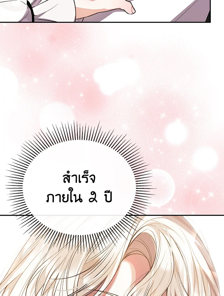 อ่านการ์ตูน The Real Daughter Is Back 67 ภาพที่ 52