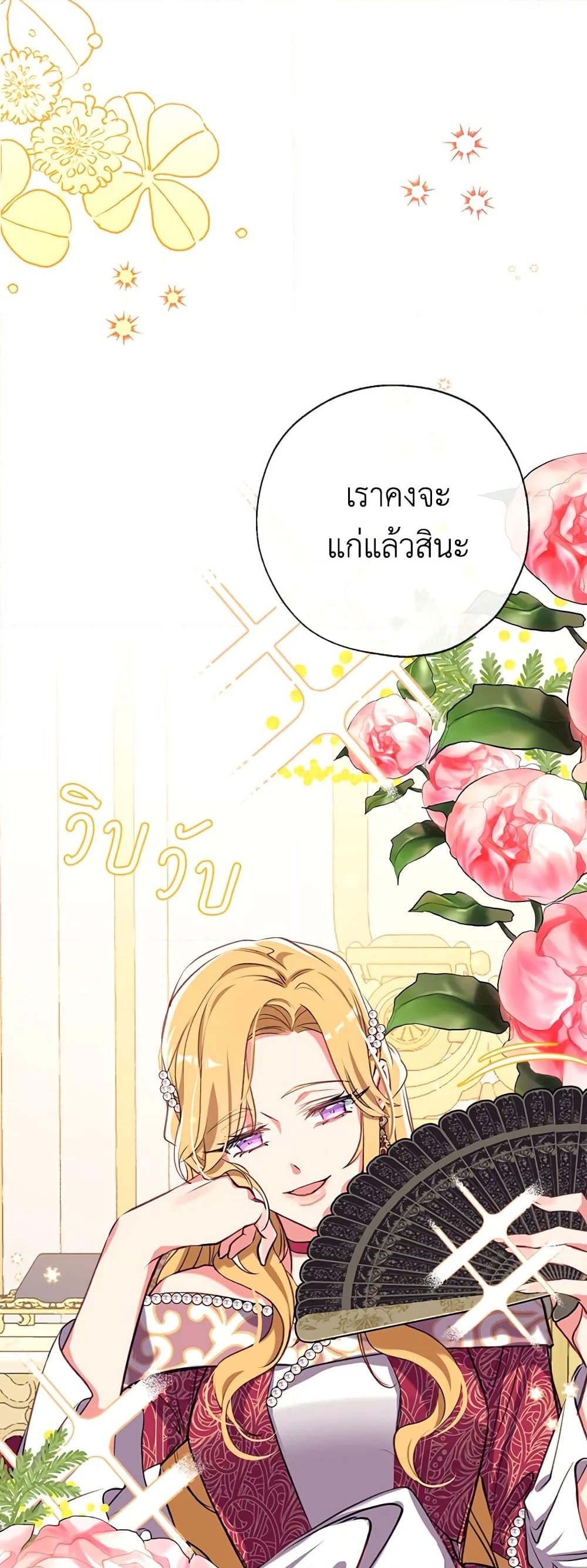 อ่านการ์ตูน Can We Become a Family 32 ภาพที่ 42