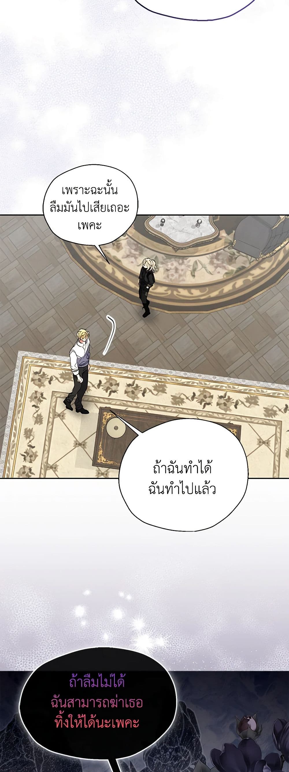 อ่านการ์ตูน Your Majesty, Please Spare Me This Time 124 ภาพที่ 11