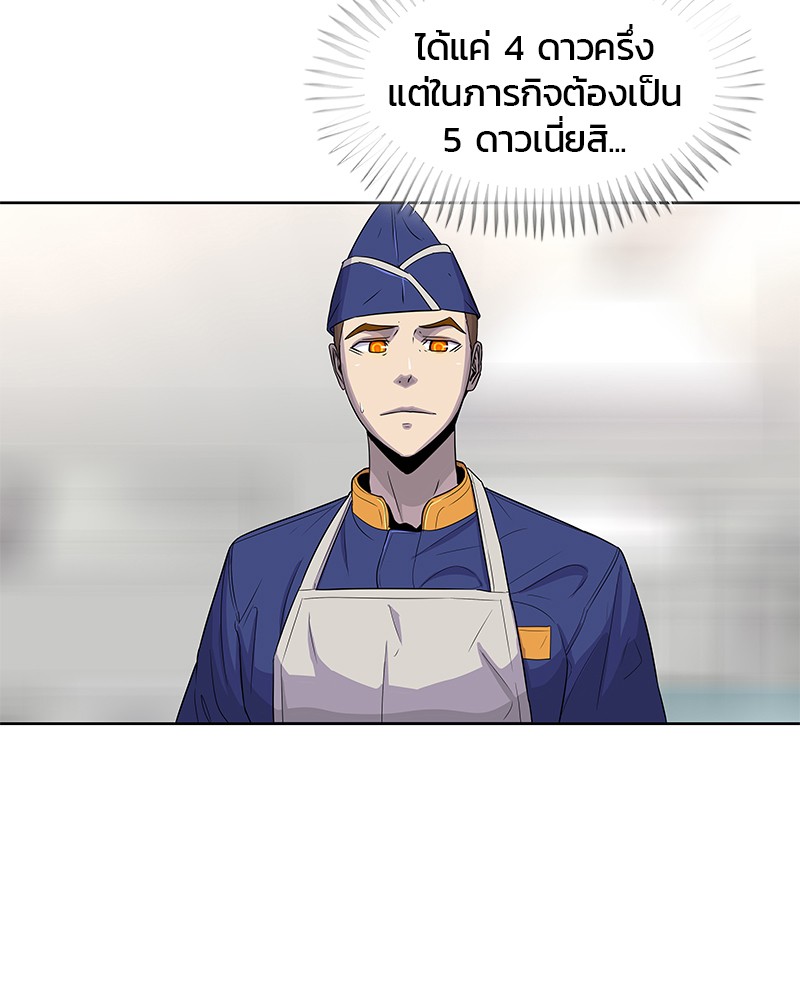 อ่านการ์ตูน Kitchen Soldier 81 ภาพที่ 51