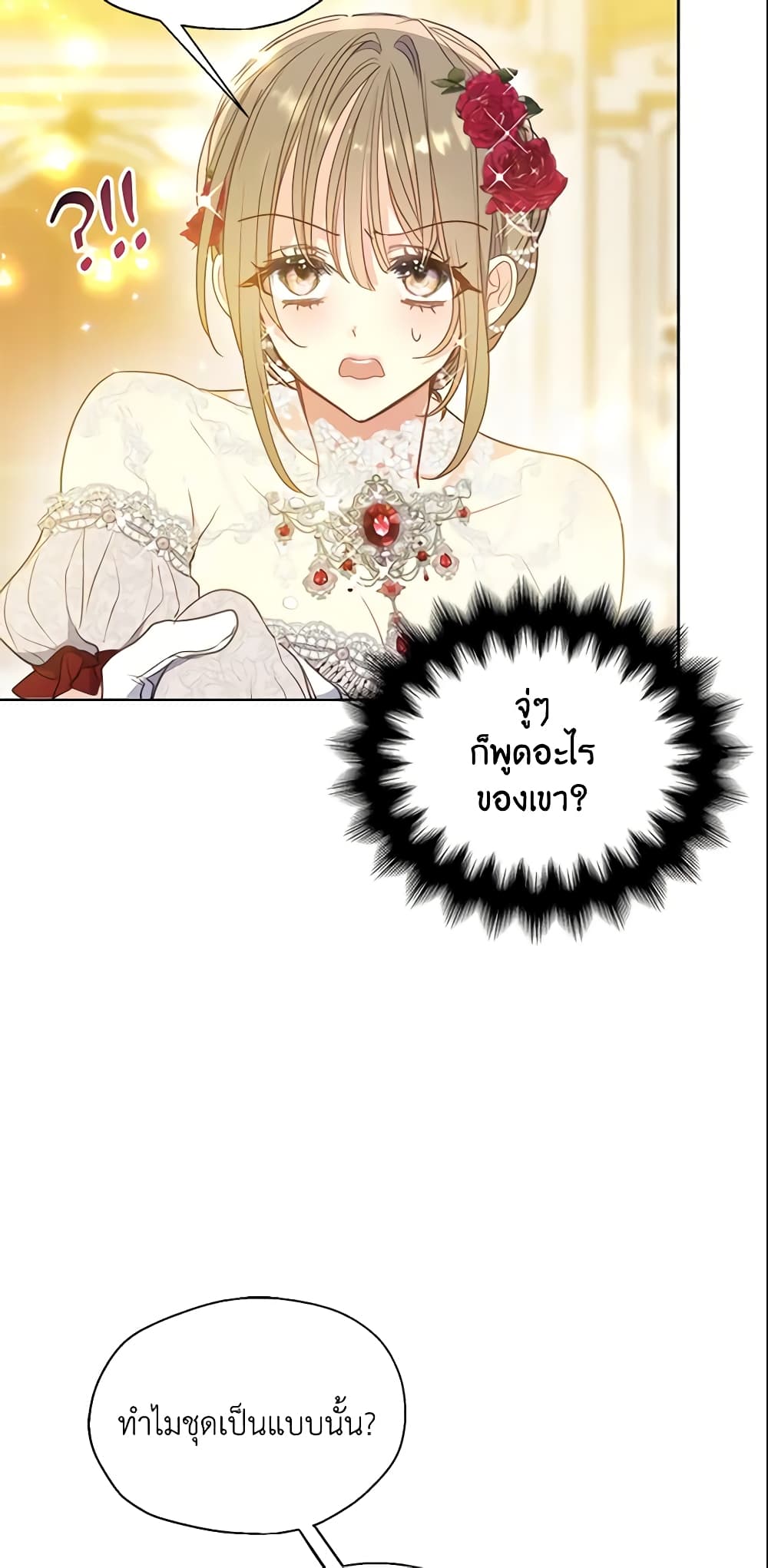 อ่านการ์ตูน Your Majesty, Please Spare Me This Time 101 ภาพที่ 16