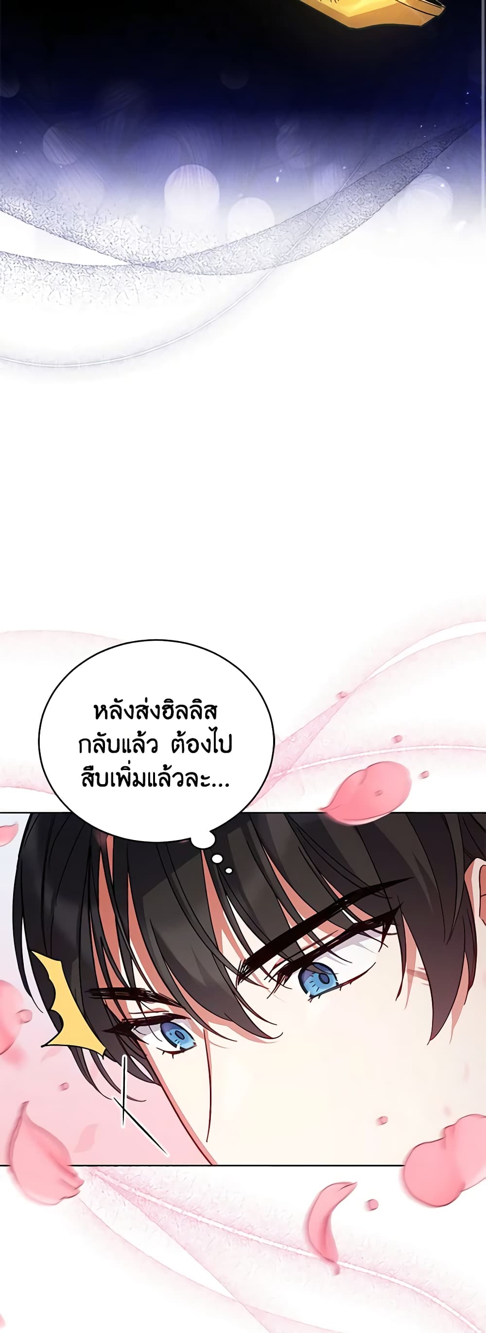 อ่านการ์ตูน Solitary Lady 59 ภาพที่ 34