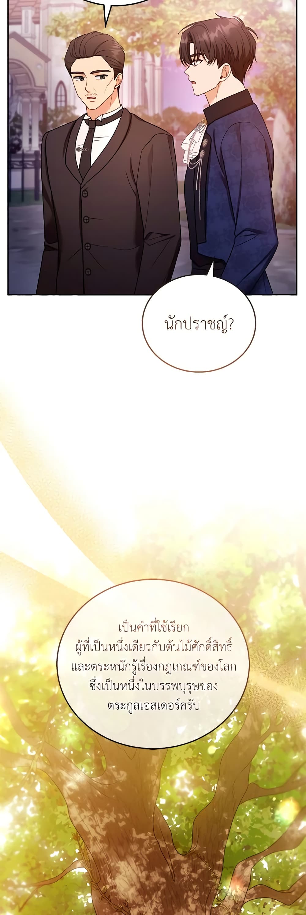 อ่านการ์ตูน I Am Trying To Divorce My Villain Husband, But We Have A Child Series 53 ภาพที่ 15