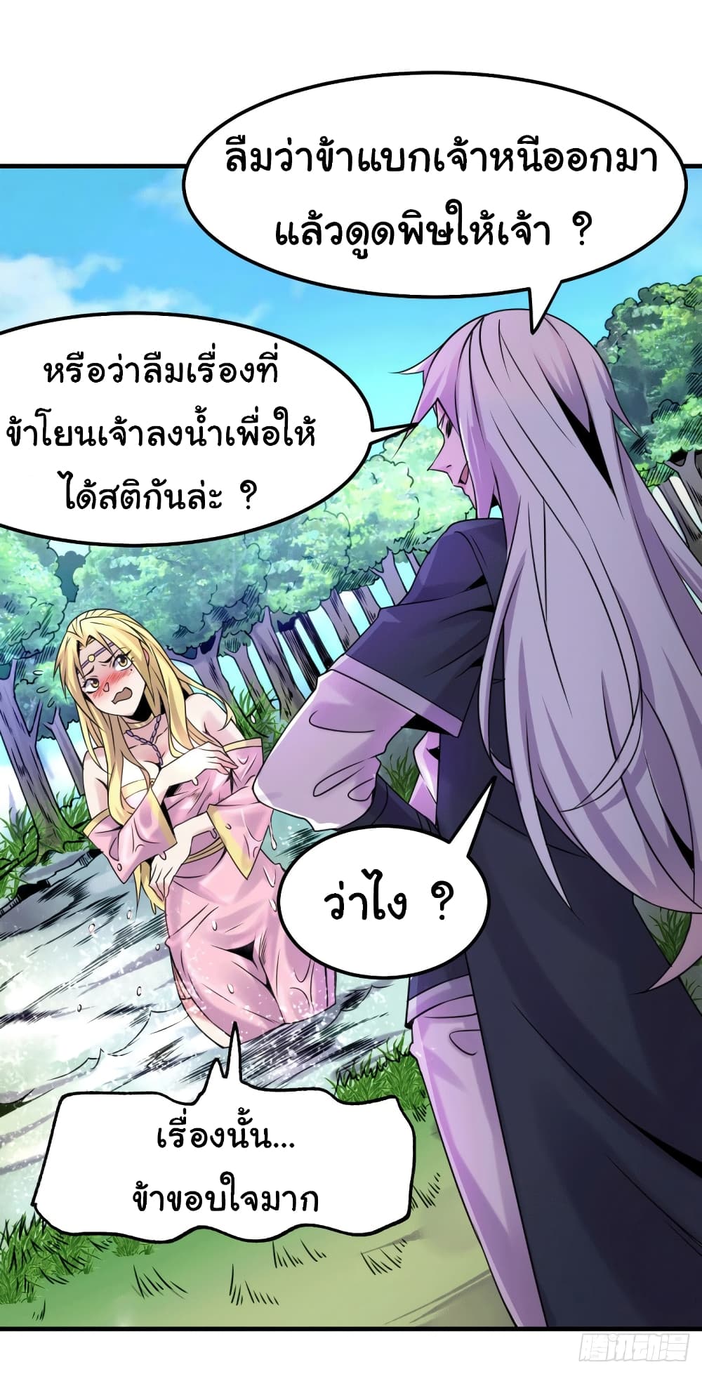 อ่านการ์ตูน Immortal Husband on The Earth 102 ภาพที่ 15