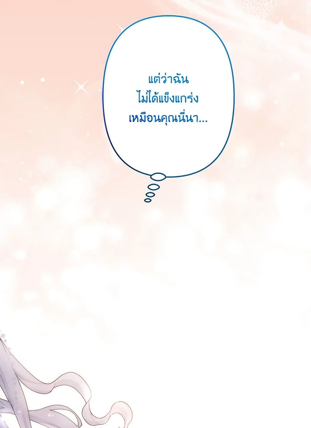 อ่านการ์ตูน I Need to Raise My Sister Right 52 ภาพที่ 99