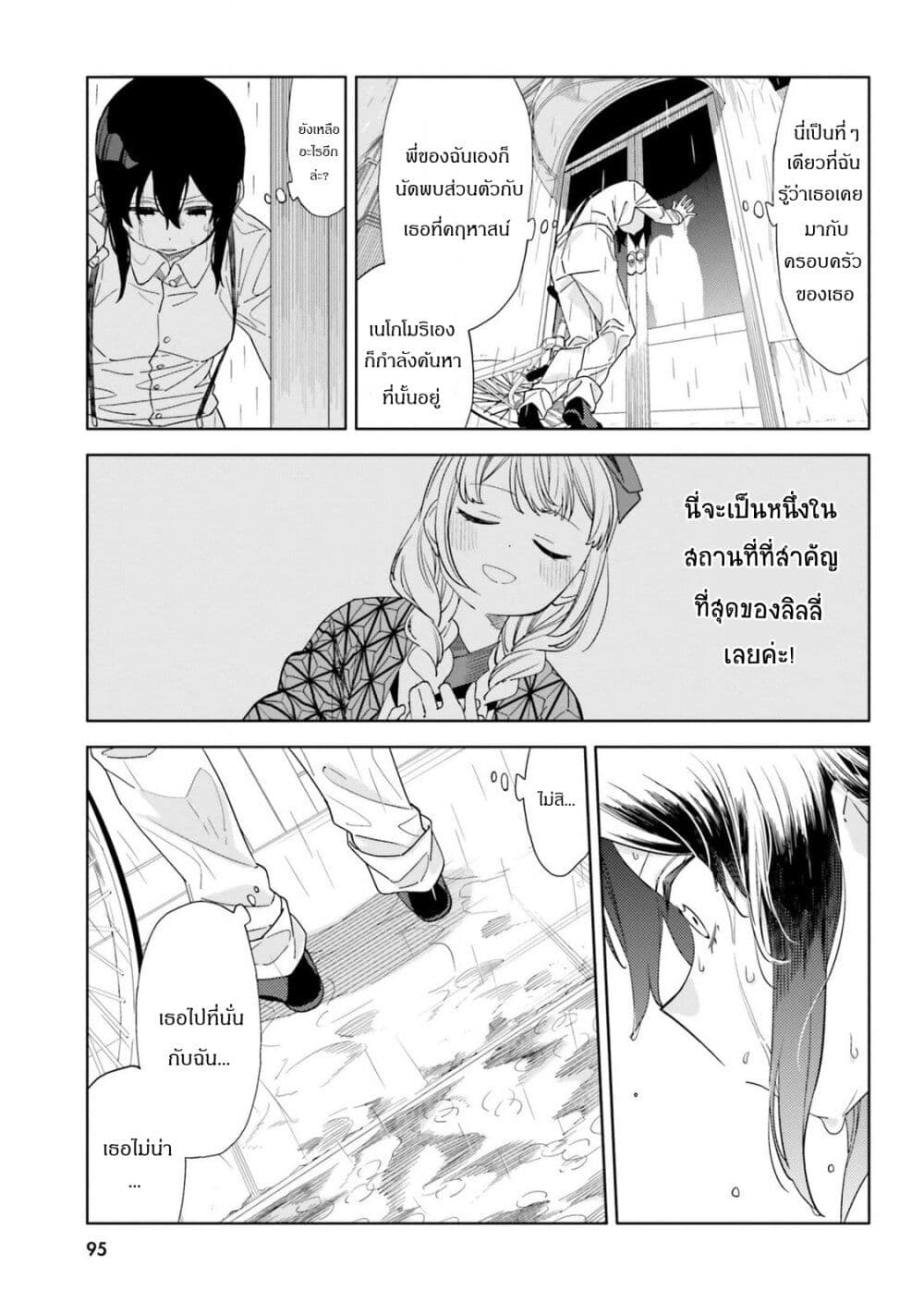 อ่านการ์ตูน Itsuwari no Marigold 14 ภาพที่ 13