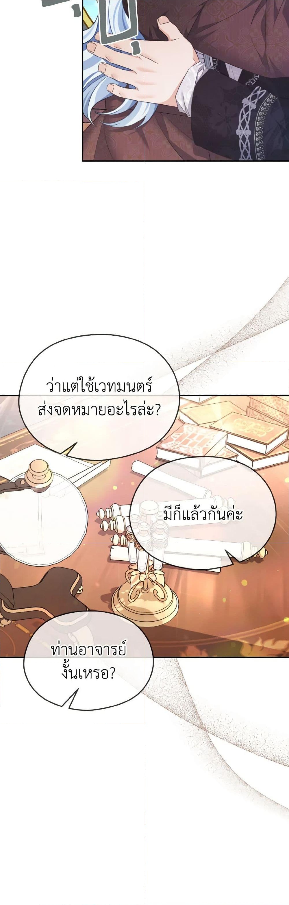 อ่านการ์ตูน My Dear Aster 66 ภาพที่ 39