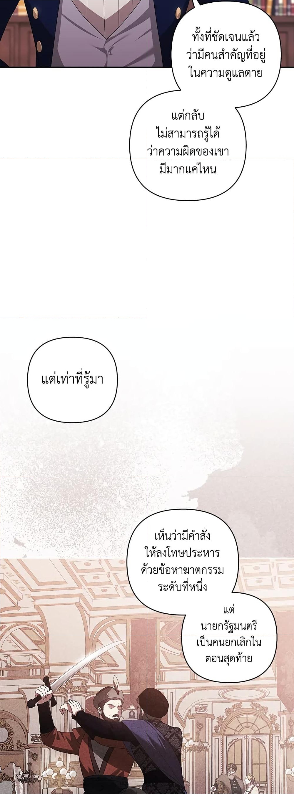 อ่านการ์ตูน The Broken Ring This Marriage Will Fail Anyway 44 ภาพที่ 5