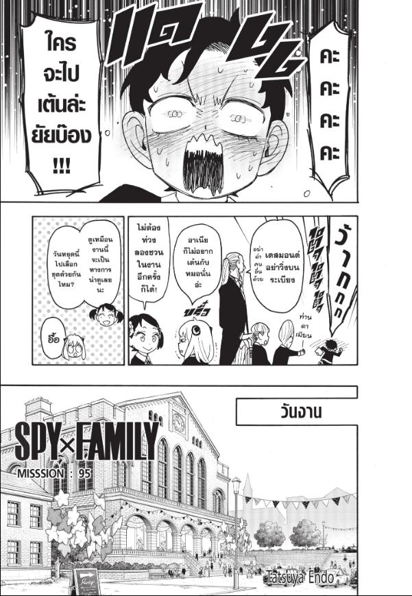 อ่านการ์ตูน Spy x Family 95 ภาพที่ 3