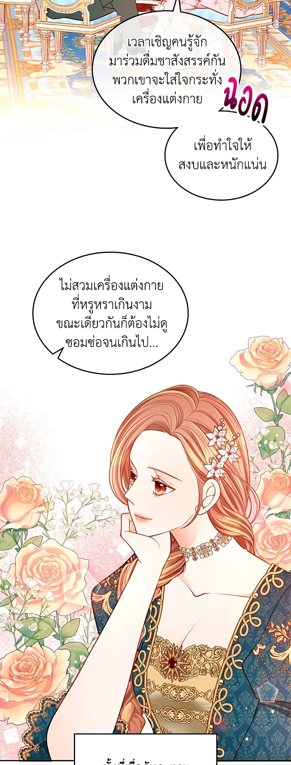 อ่านการ์ตูน The Duchess’s Secret Dressing Room 68 ภาพที่ 42