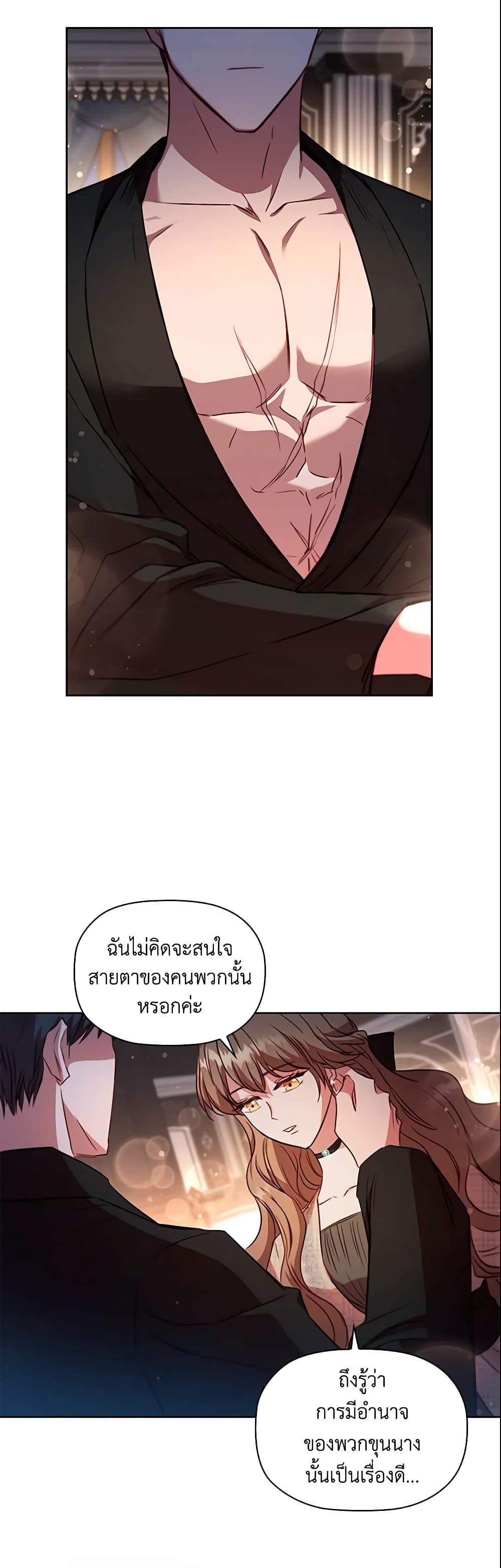 อ่านการ์ตูน An Extra In The Family Is The First To Be Abandoned 21 ภาพที่ 52