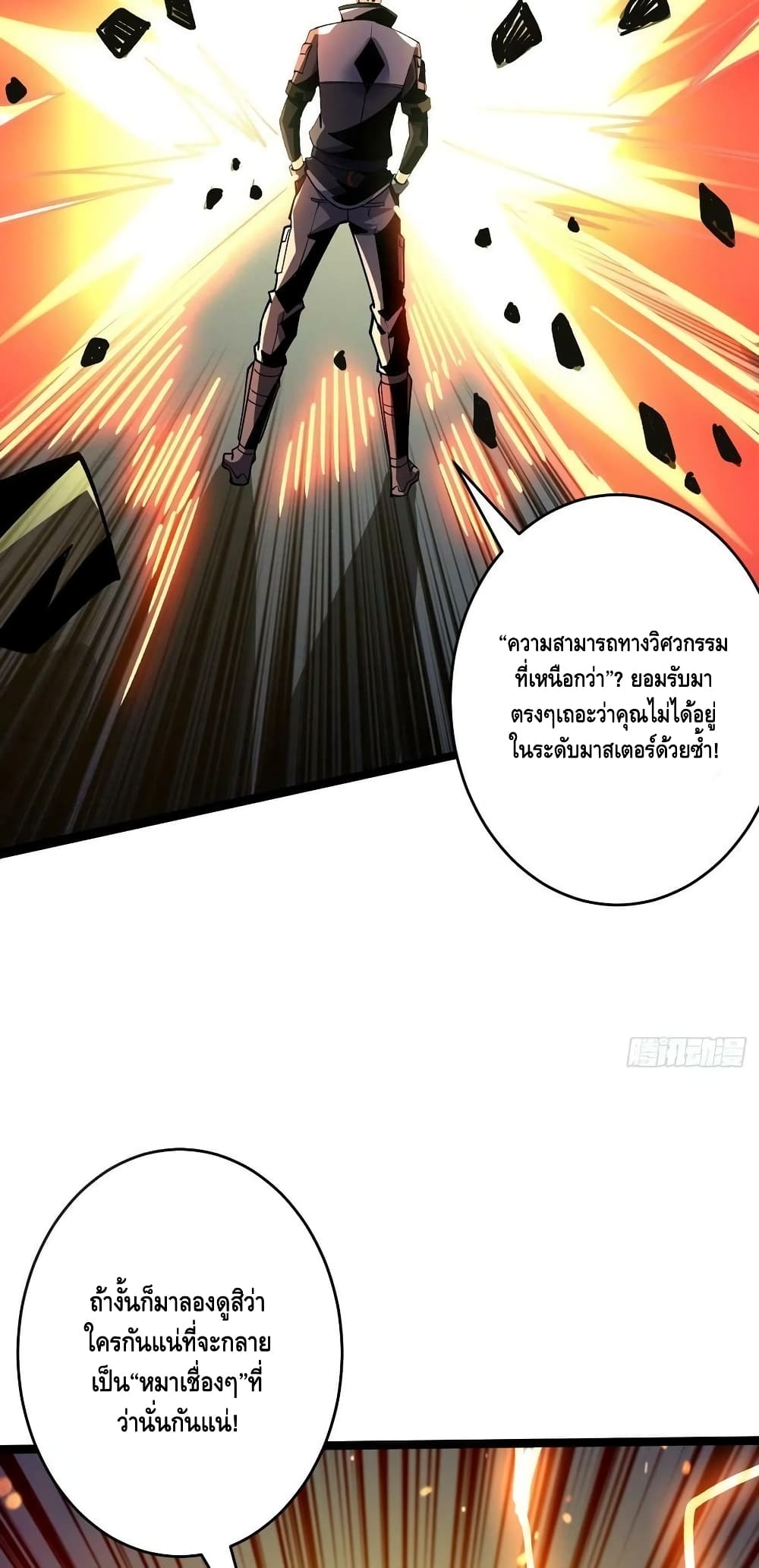 อ่านการ์ตูน King Account at the Start 188 ภาพที่ 40