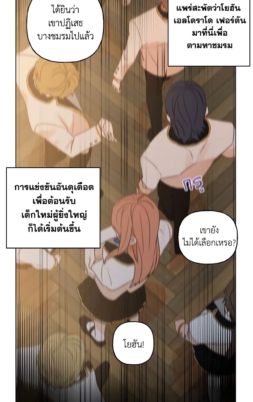 อ่านการ์ตูน Elena Evoy Observation Diary 8 ภาพที่ 5